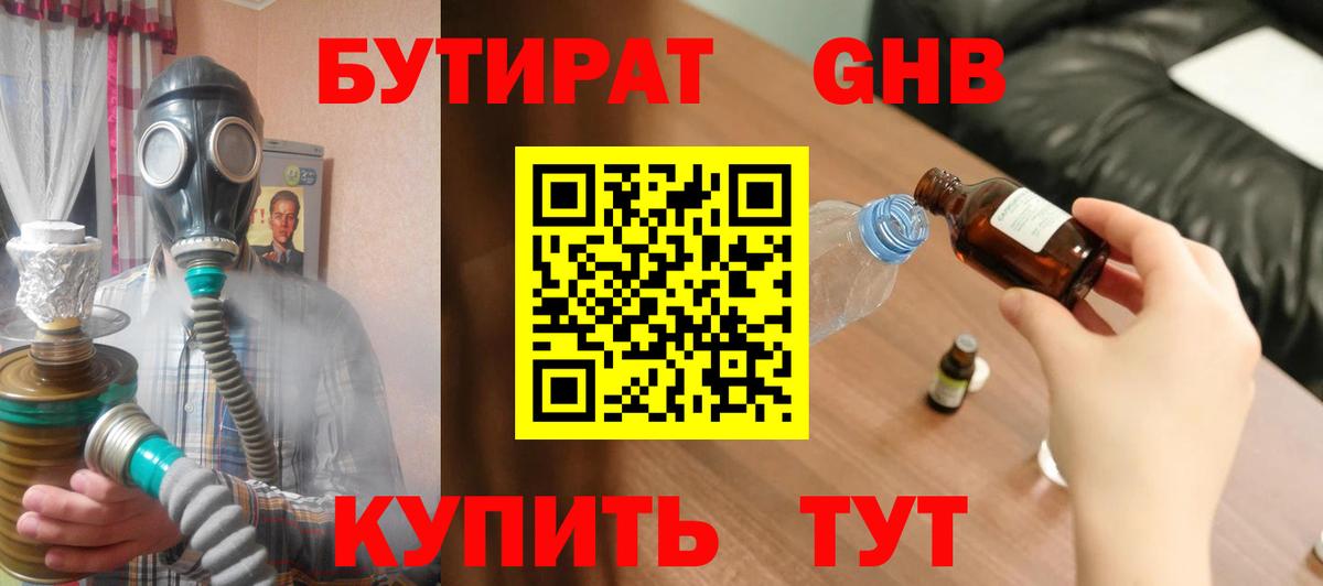 Стрежевой  Бутират BDO 33%  БУТИРАТ  Вход с VPN 