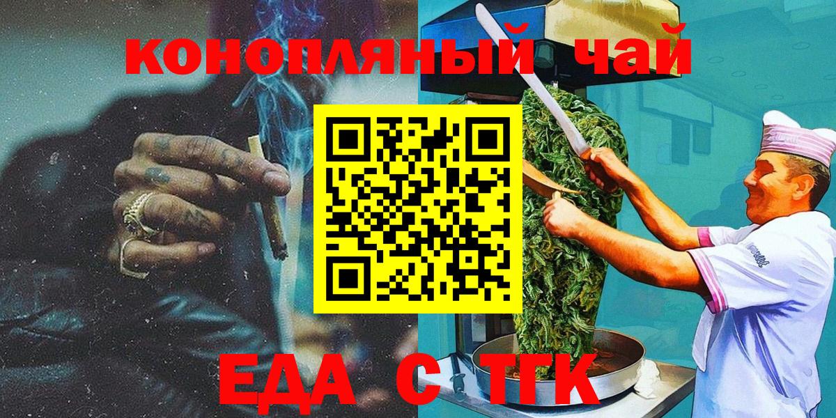 Стрежевой  Еда ТГК марихуана  Вход с VPN 