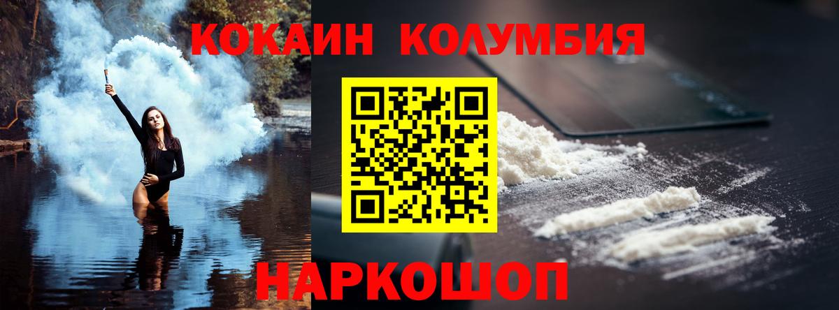 COCAIN Columbia  Вход с VPN  COCAIN Fish Scale  КОКАИН  Стрежевой 