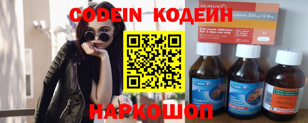 Стрежевой  Кодеин напиток Lean (лин)  Кодеиновый сироп Lean Purple Drank  Вход с VPN 