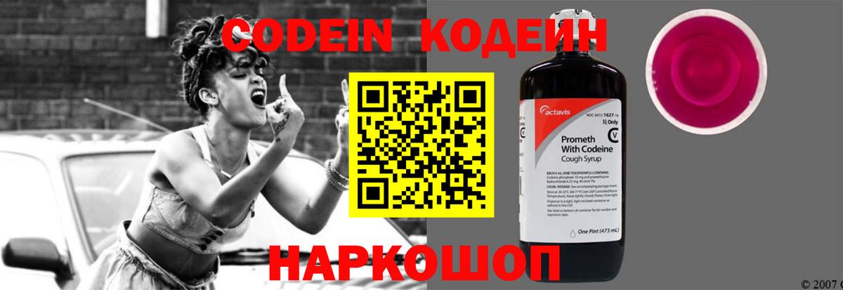 Codein напиток Lean (лин) Стрежевой