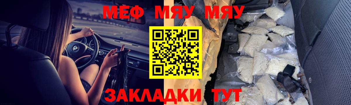 МЕФ  Меф мяу мяу  МЯУ-МЯУ VHQ  Вход с VPN  Стрежевой 