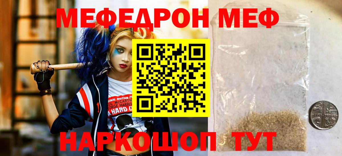 Меф мяу мяу кристаллы Стрежевой