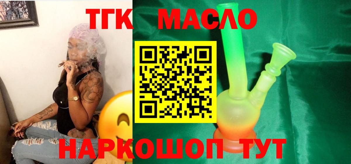 Дистиллят ТГК гашишное масло Стрежевой